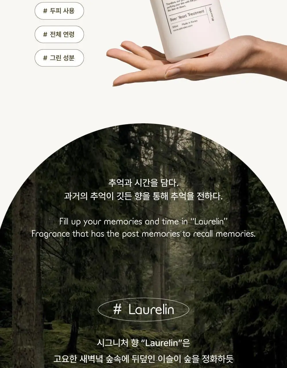 [두피사용가능] 애쉬로렌 독일 맥주효모 트리트먼트 500ml 상세페이지 24